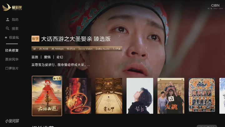 CIBN极影匣